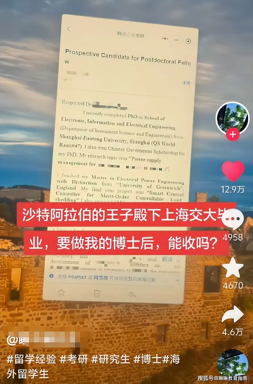 原創“大清亡了113年，你成太子太傅了”，沙特王子報考上海交大研究生，評論區炸鍋