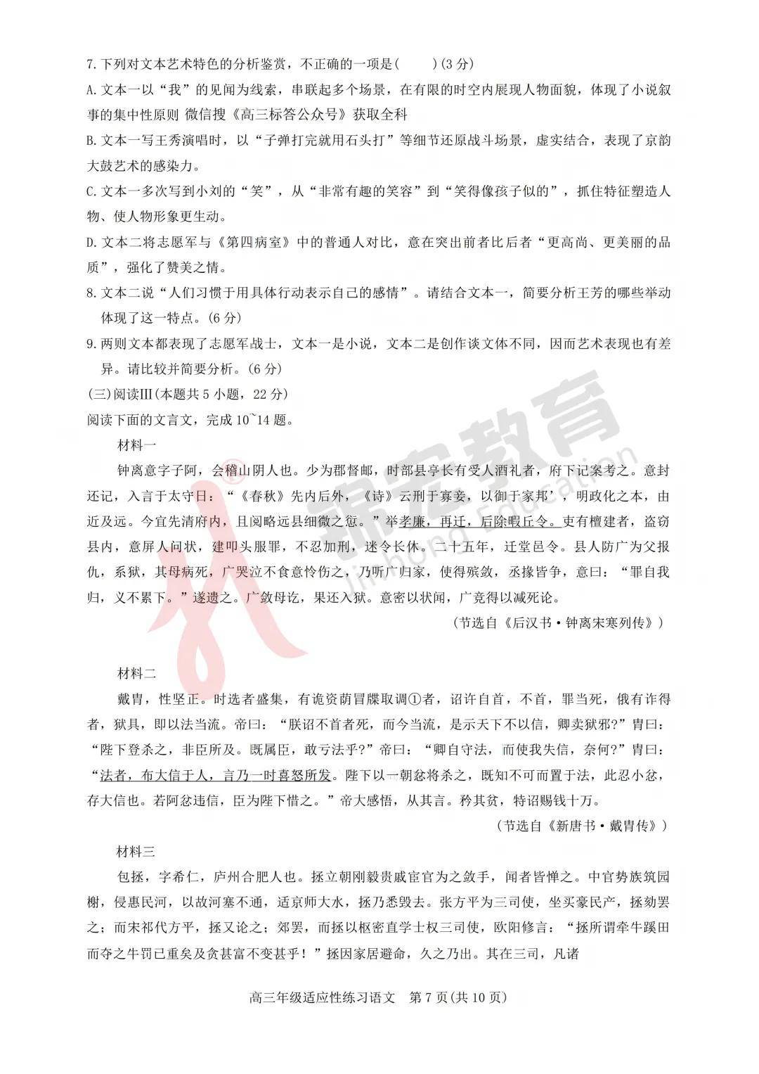 搶先收藏！2026年高考適應性考試（綿陽三診）真題&答案同步更新！