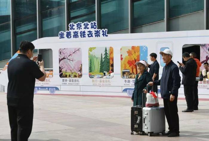 聚焦｜“坐著高鐵去崇禮”崇禮四季旅遊推廣在京舉行