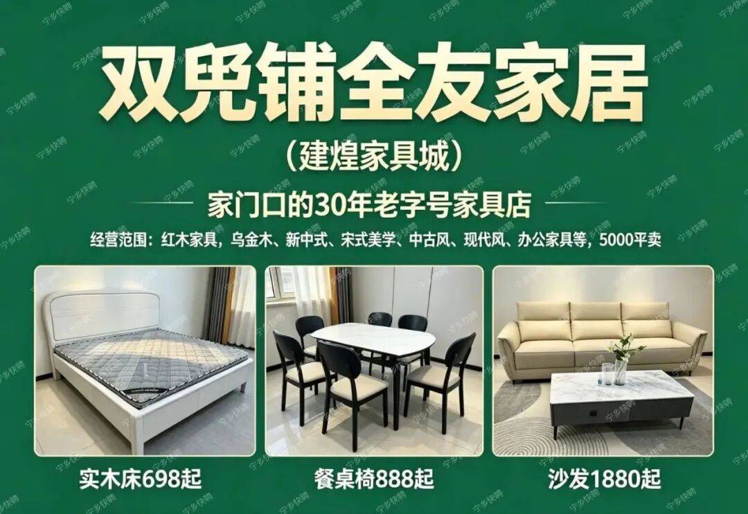 建煌傢俱店招聘公告