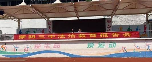 蒙陰第三中學舉行初三畢業生法治報告會