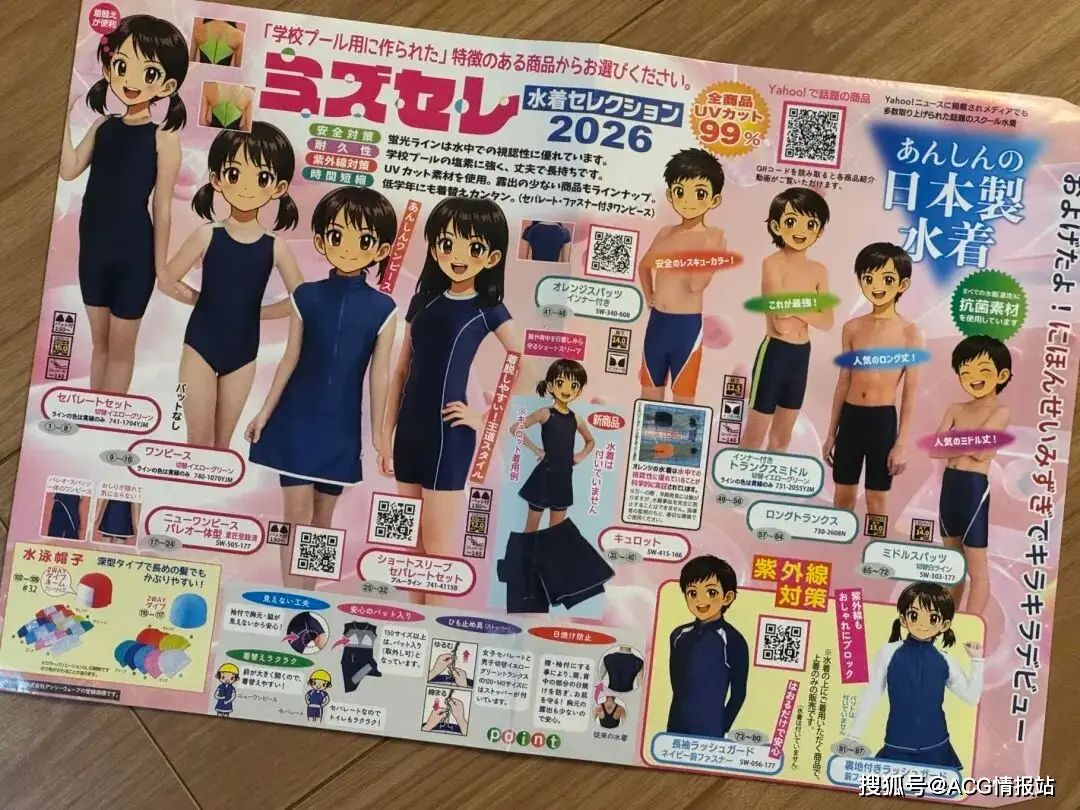 原創真人身體配二次元頭！日本小學生泳衣目錄越看越詭異