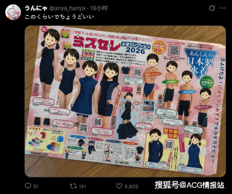 原創真人身體配二次元頭！日本小學生泳衣目錄越看越詭異