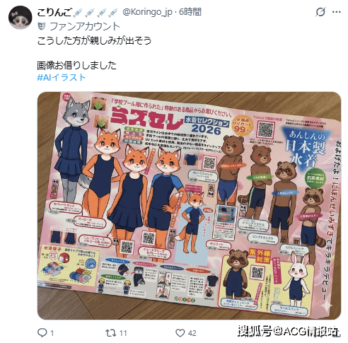 原創真人身體配二次元頭！日本小學生泳衣目錄越看越詭異