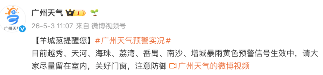 “儘量留在室內關好門窗”！廣州11區齊發預警