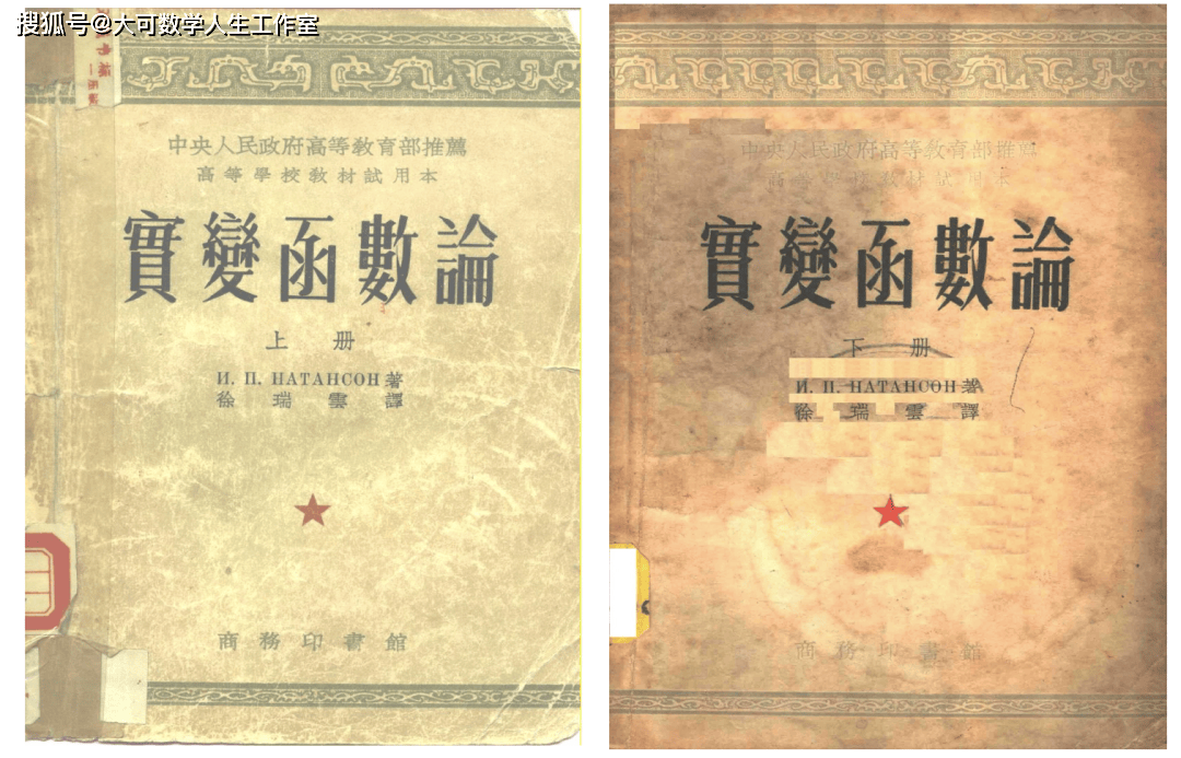 傑出的數學教育家：伊·帕·那湯松