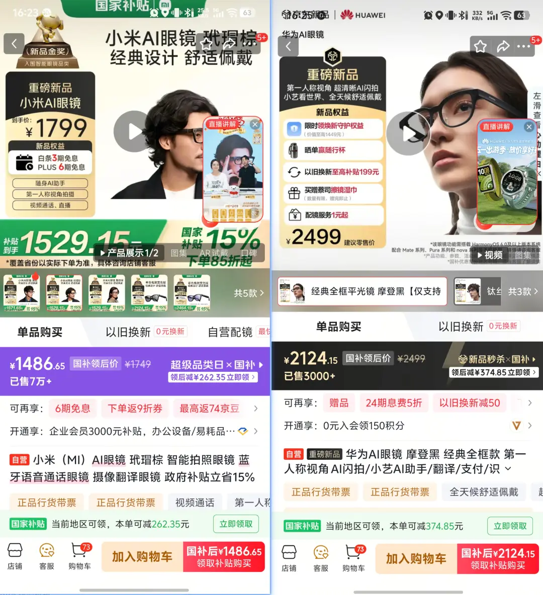 華為AI眼鏡來了，小米、理想們該急嗎？