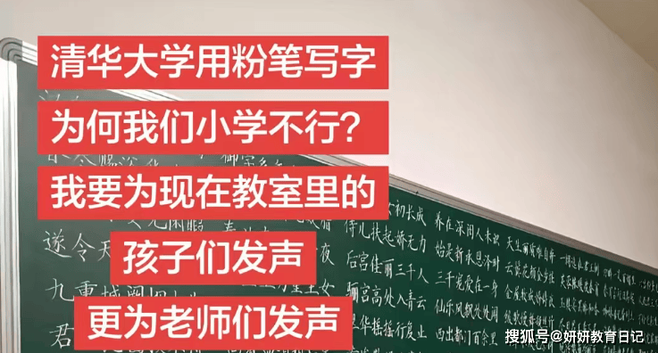原創家長建議取消“電子黑板”，順便坑了清華，網友：沒上過本科就這認知