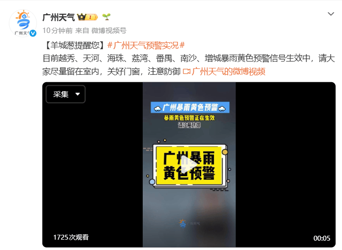 廣州天氣重要提醒：儘量留在室內，關好門窗