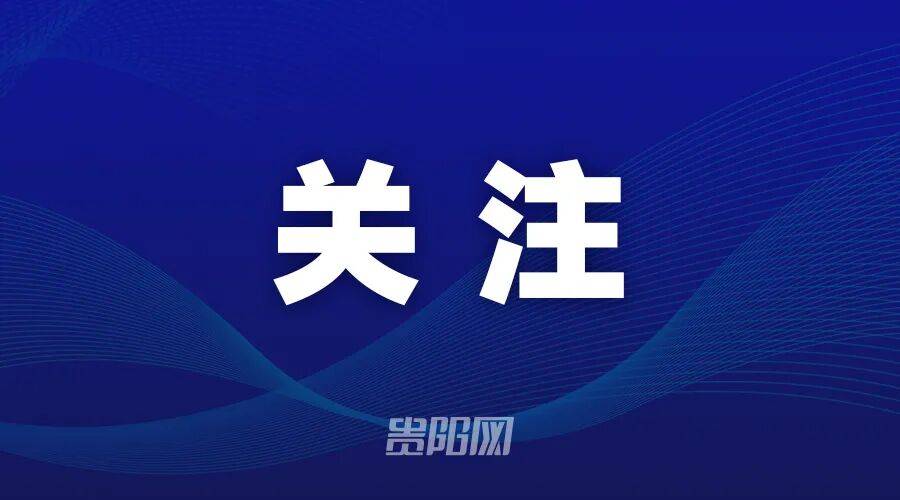 梵淨山旅遊區東線（江口縣）門票售罄