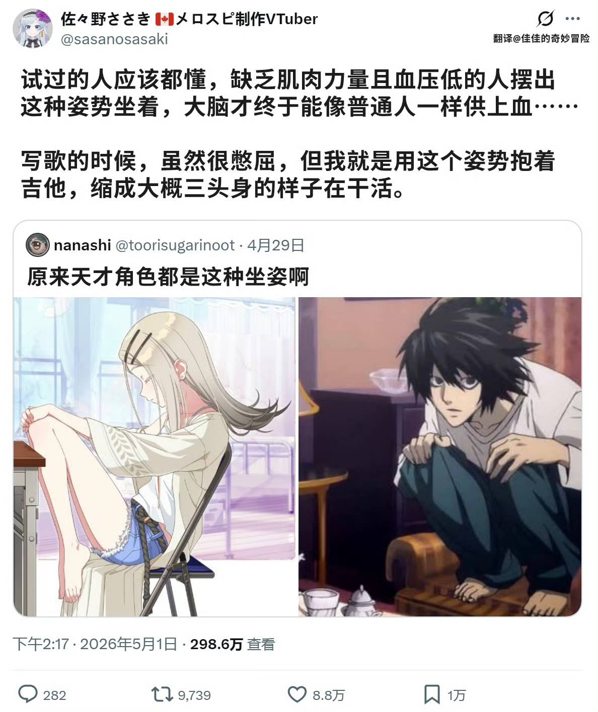 原創動漫裡的天才都愛這麼坐？網友：雙腳離地了，聰明的智商就佔領高地了