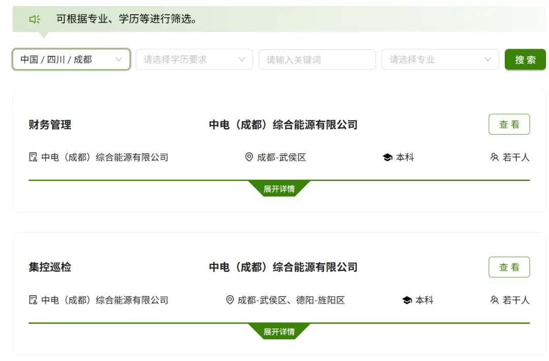 國家電投集團/國機重灌/交通銀行...成都最新校園招聘彙總來啦