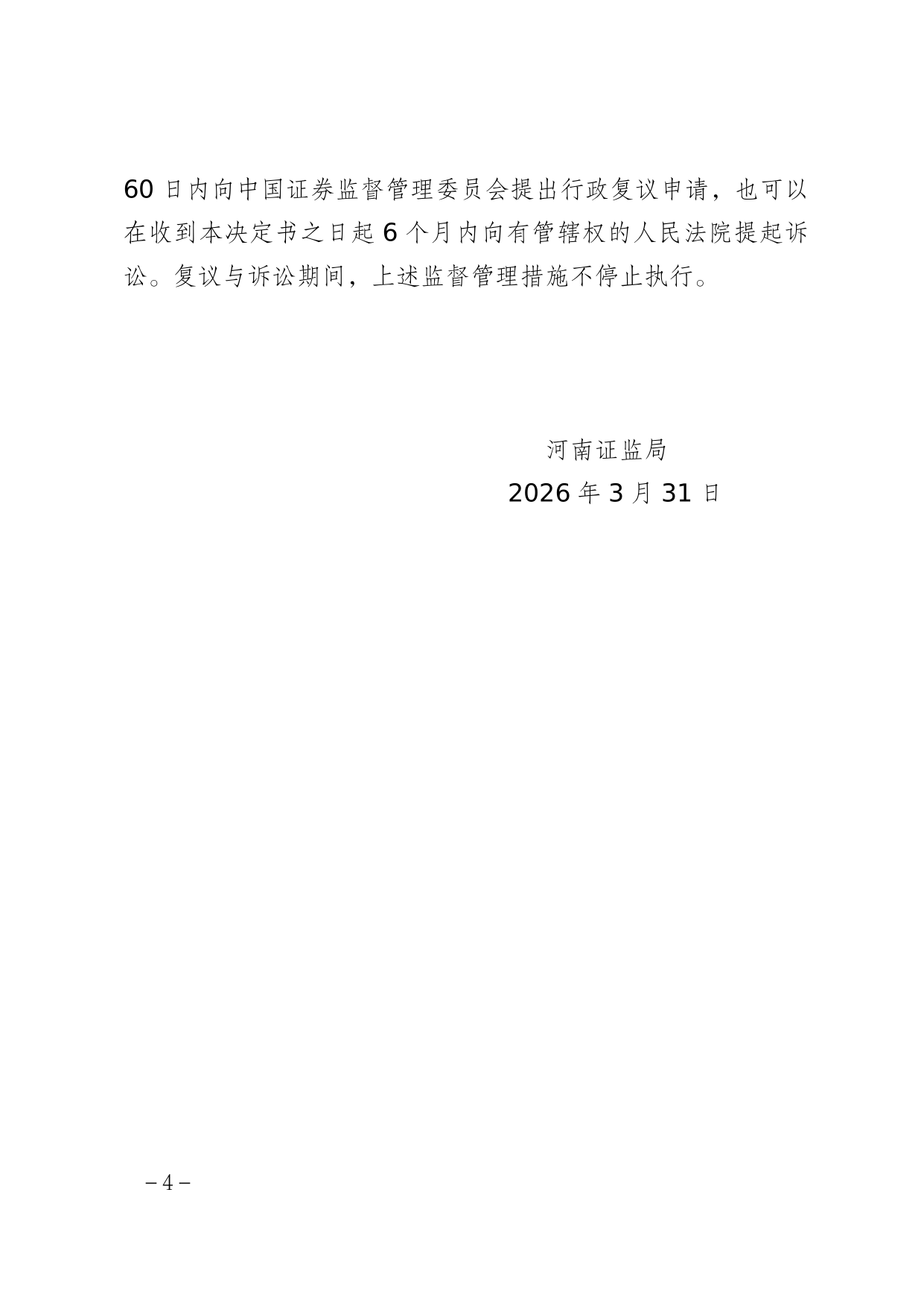 上會會計師事務所被出具警示函，涉岷山環能高科上市專案審計問題