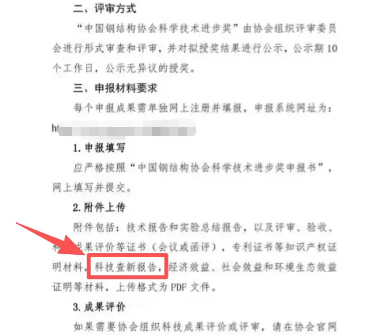 科技查新報告有什麼用？