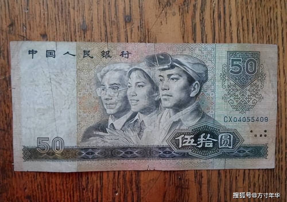 原創四版幣幣王80版50元，價格再次小幅下跌，現在還有收藏必要嗎？