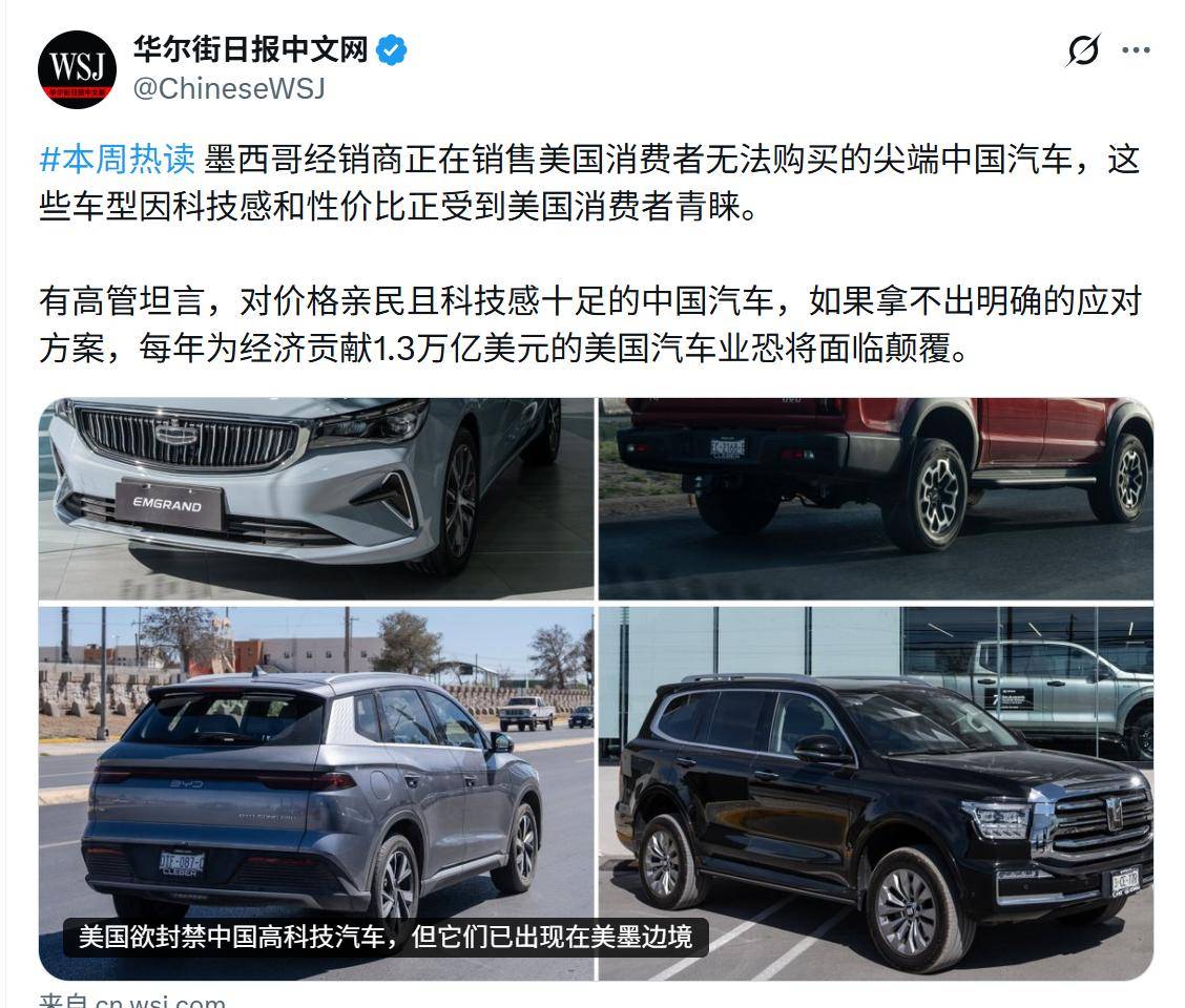 原創美國失算了，把中國汽車擋在門外，結果美民眾跨境去墨西哥搶購
