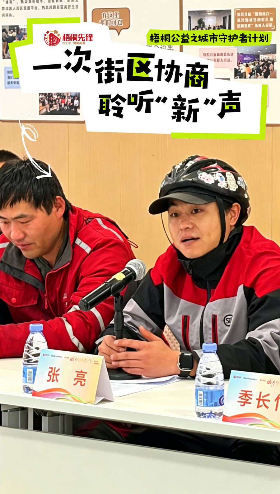 快遞小哥也是“梧桐合夥人”，湖南街道打造騎手友好街區