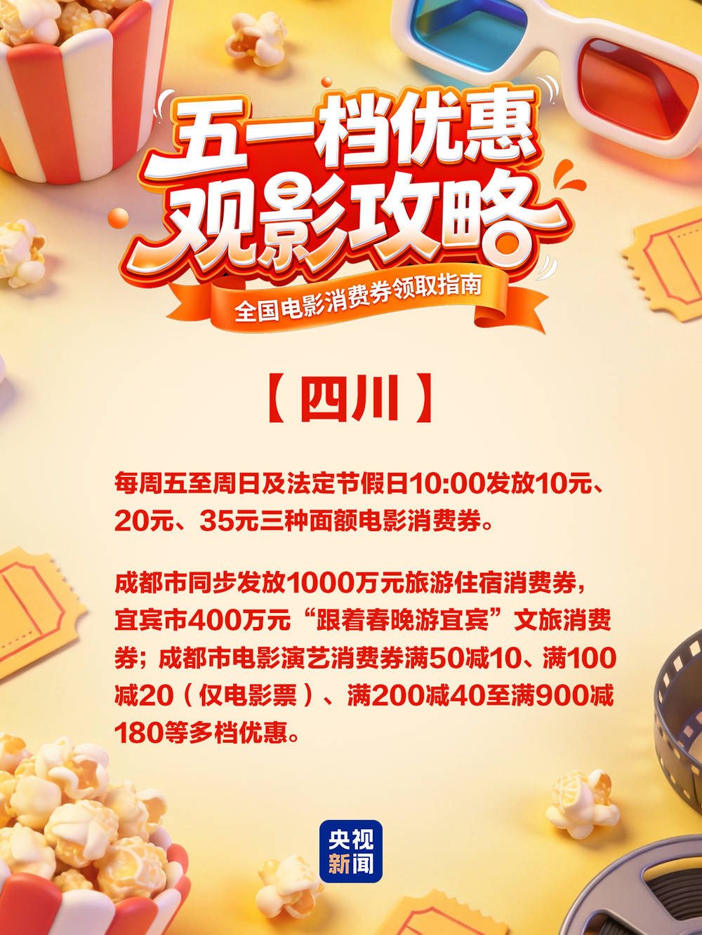 五一檔票房突破3.92億！這份全國電影消費券領取指南速收藏