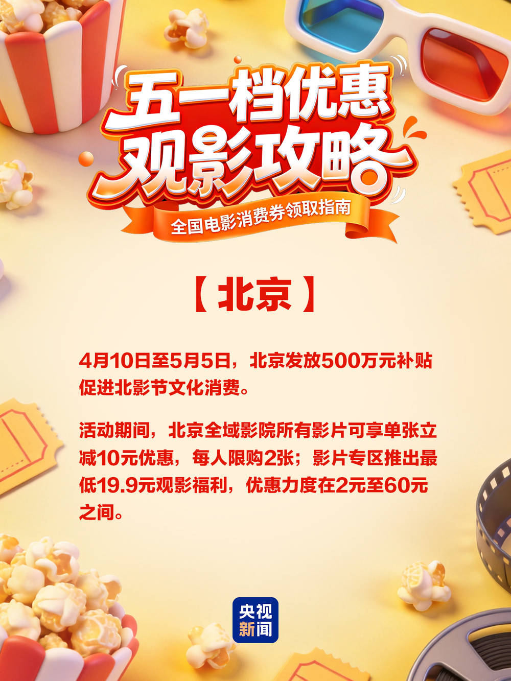 五一檔票房突破3.92億！這份全國電影消費券領取指南速收藏