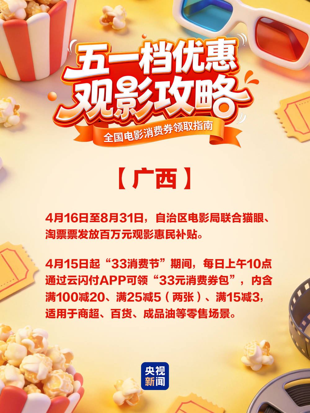 五一檔票房突破3.92億！這份全國電影消費券領取指南速收藏