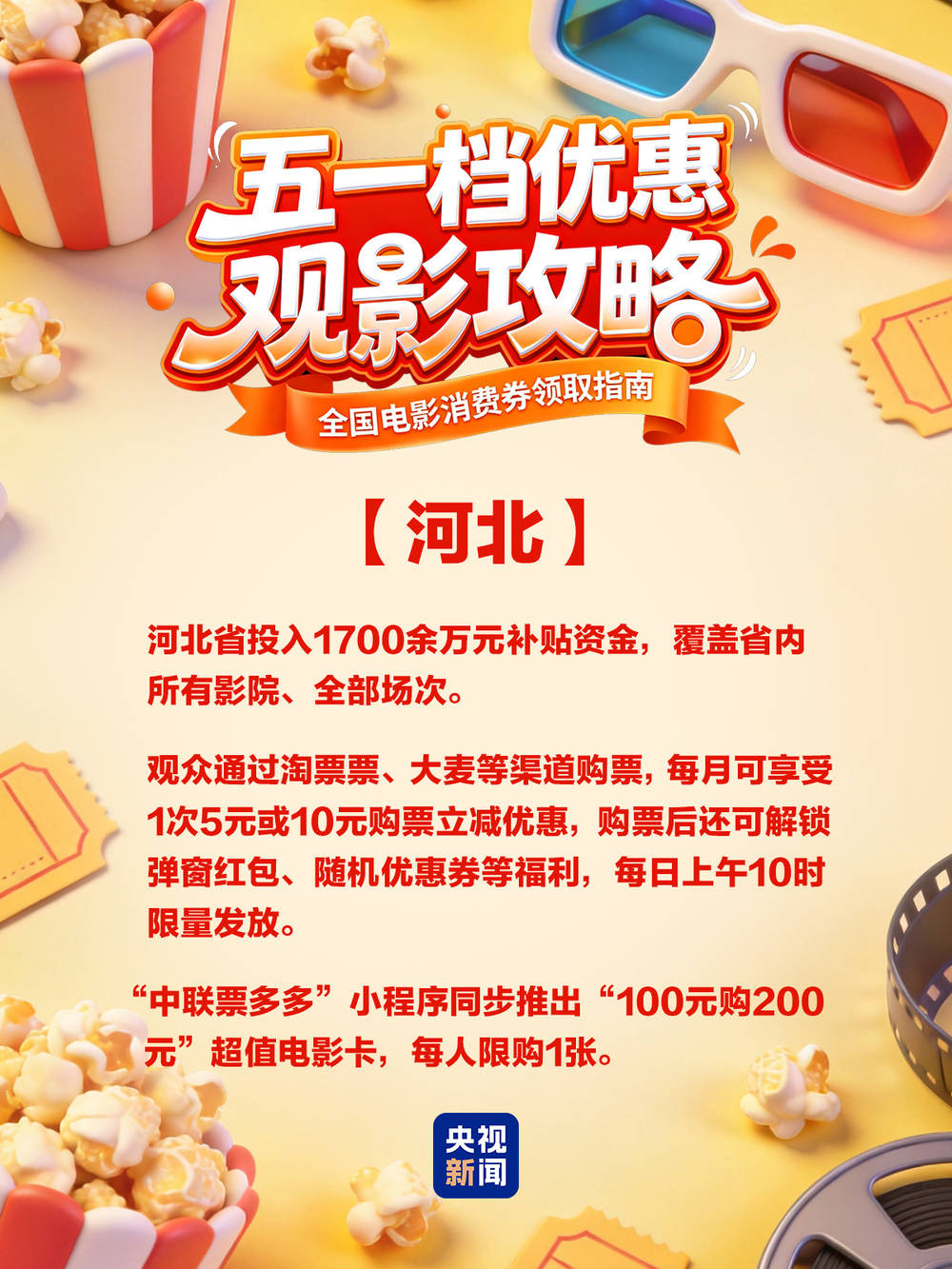 五一檔票房突破3.92億！這份全國電影消費券領取指南速收藏