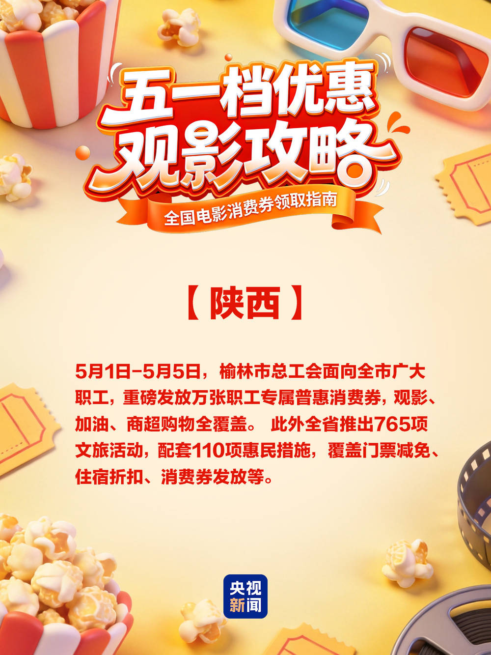 五一檔票房突破3.92億！這份全國電影消費券領取指南速收藏