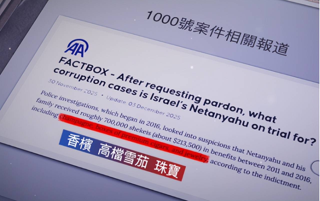 原創特朗普求情被當場打臉！赫爾佐格：赦免內塔尼亞胡？按法律來