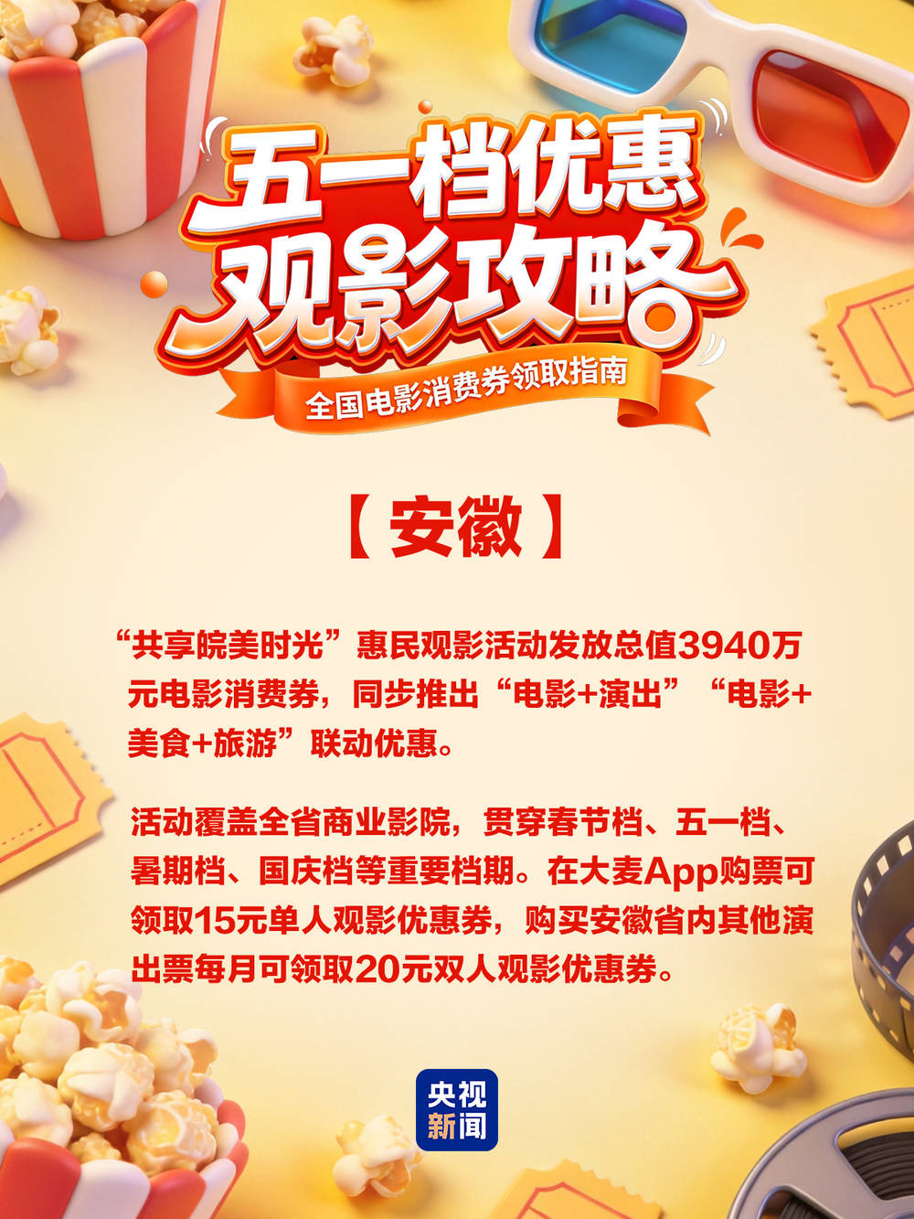 五一檔票房突破3.92億！這份全國電影消費券領取指南速收藏