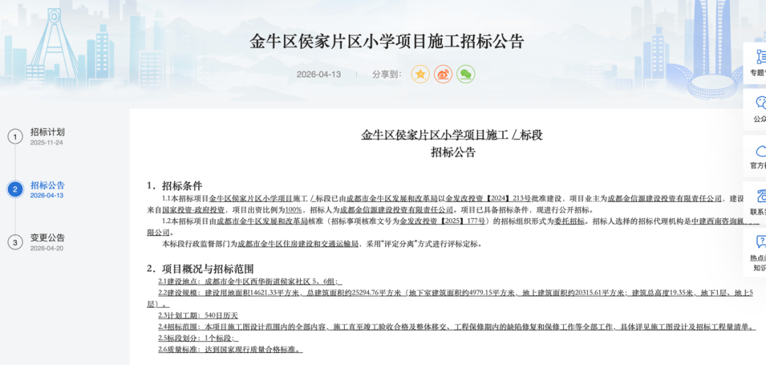 金牛區小學擬+1 ，就在七中萬達新校區旁邊