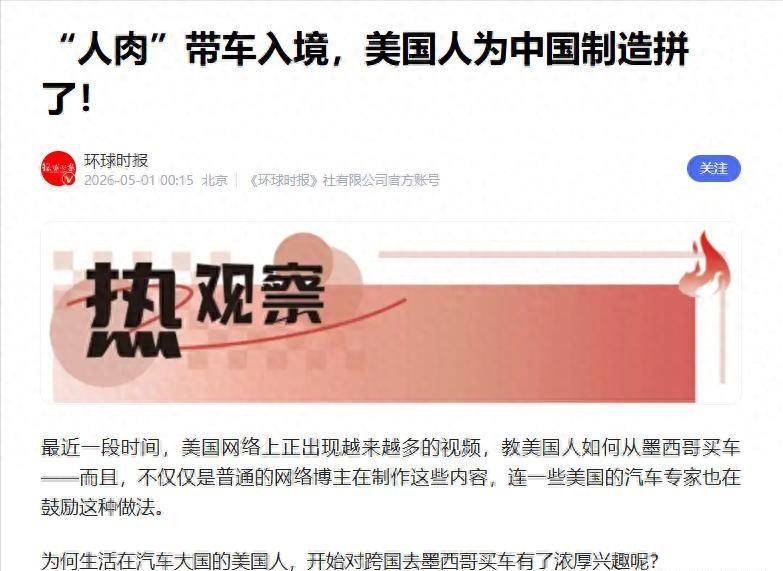 原創美國失算了，把中國汽車擋在門外，結果美民眾跨境去墨西哥搶購
