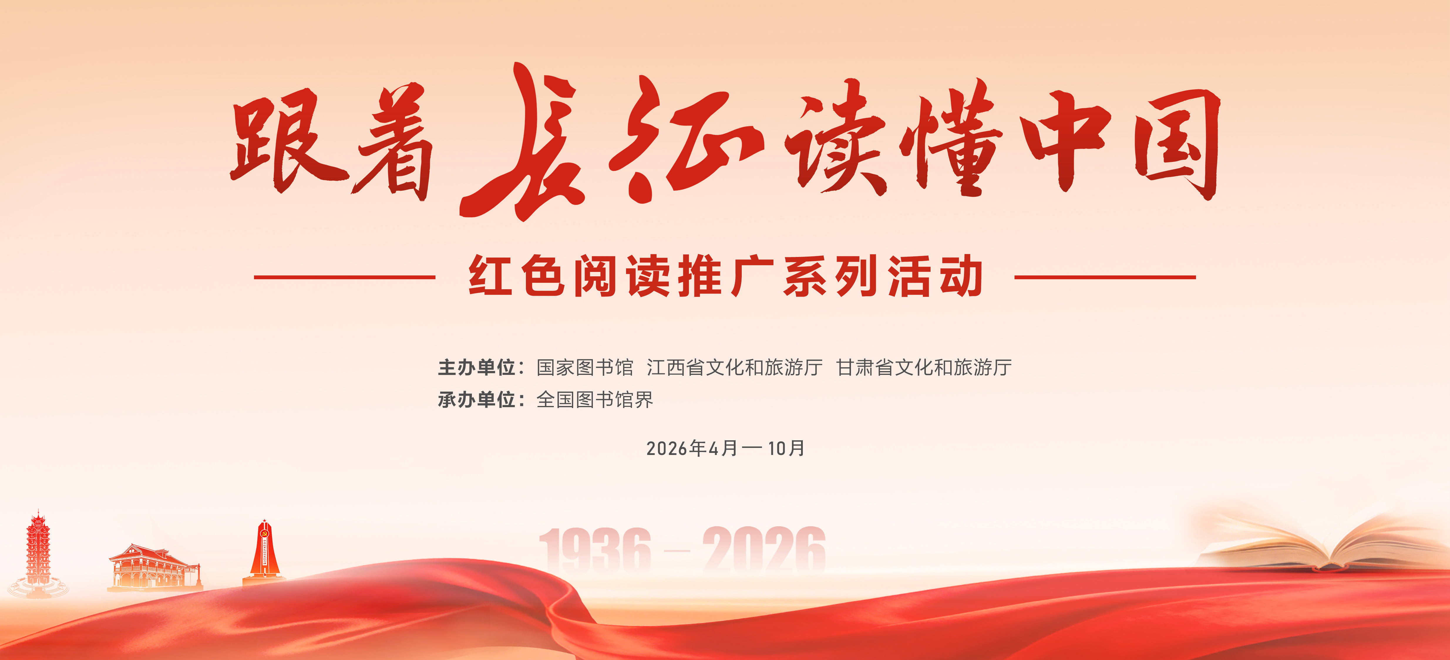 國家圖書館第二十一屆文津圖書獎揭曉