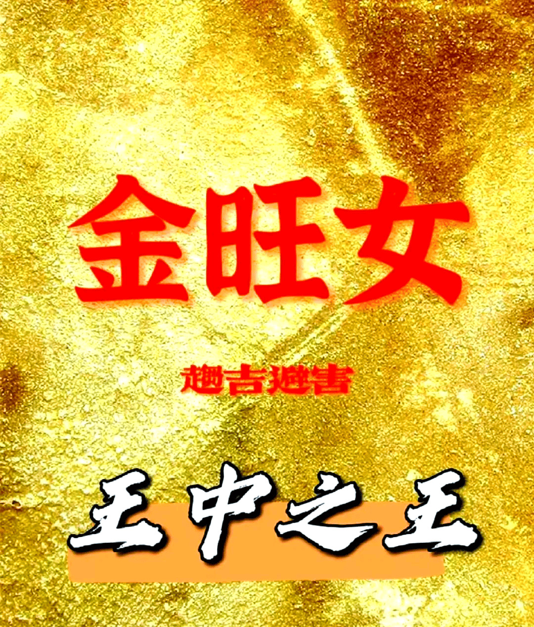 原創五行缺金的人起名適合哪些字，五行缺金的人起名帶什麼字最好運