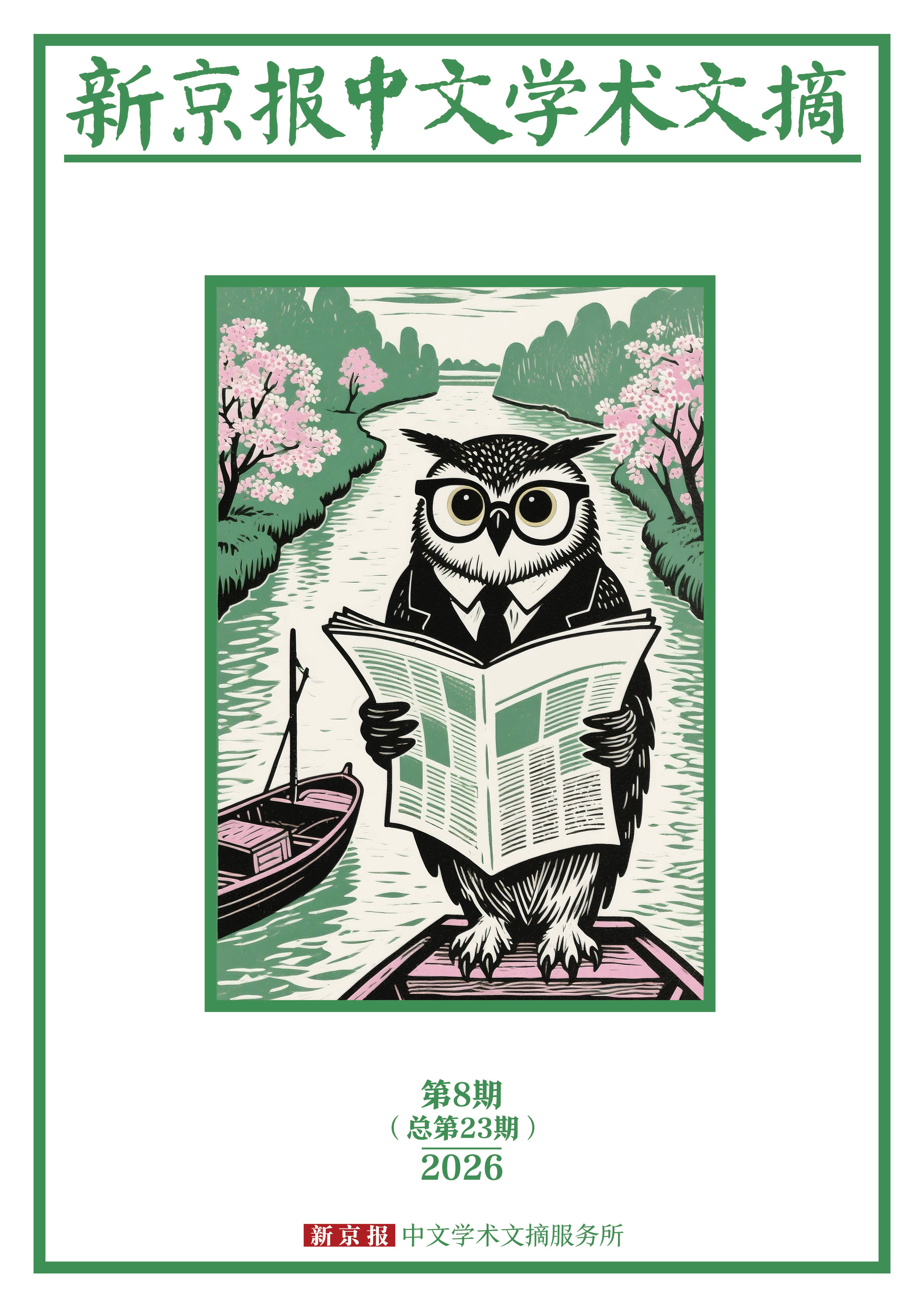 什麼是“共同生活”？法律的釋義與辨析｜新京報中文學術文摘