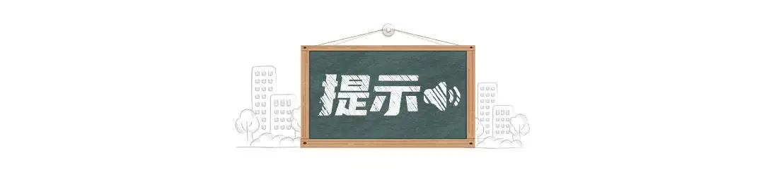 北京日報社羣小板報丨義務教育入學資訊今起採集