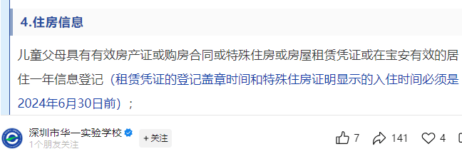 深圳4區轉學插班租房可不用滿一年！需滿足這些條件