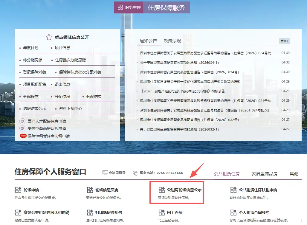 深圳公租房輪候庫排名有多少？如何查詢自己的排名？
