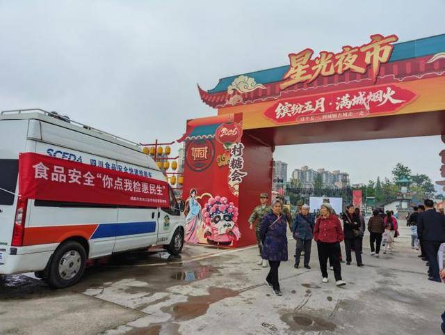 “你點我檢” 守護蓉城“五一”美食安全