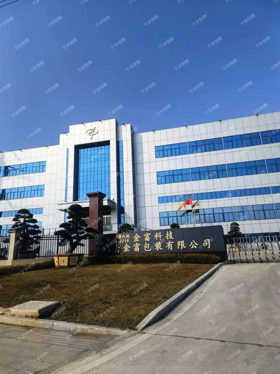 湖南金富包裝有限公司招聘公告