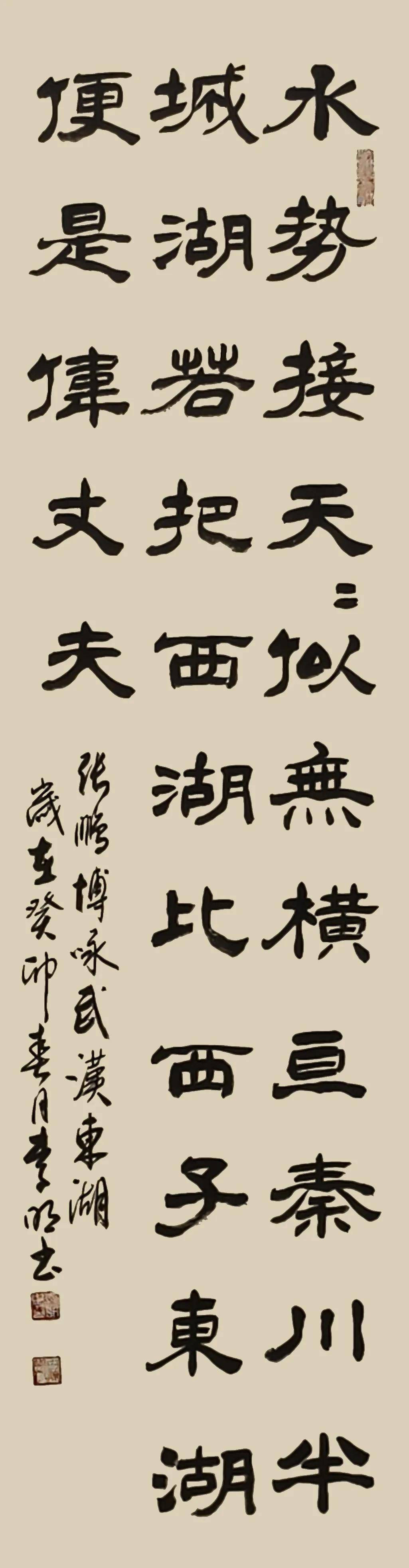 根植傳統 自成一格——李明書法欣賞