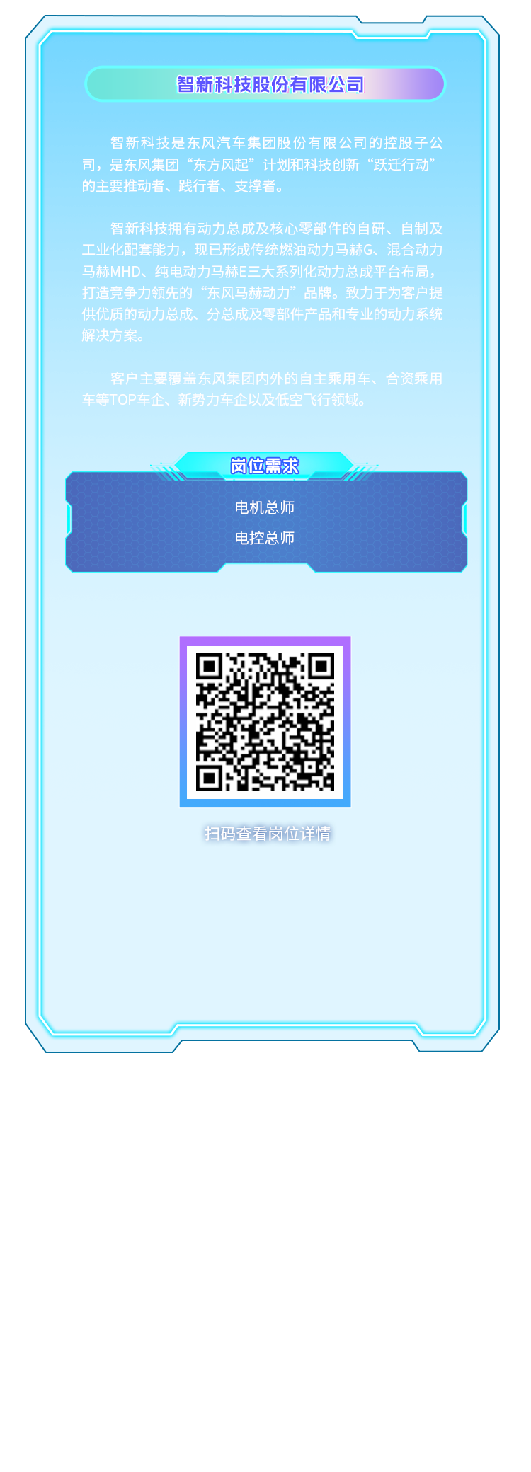 招聘 | 乘東風 創未來！東風汽車2026全球博士招募正式開啟！