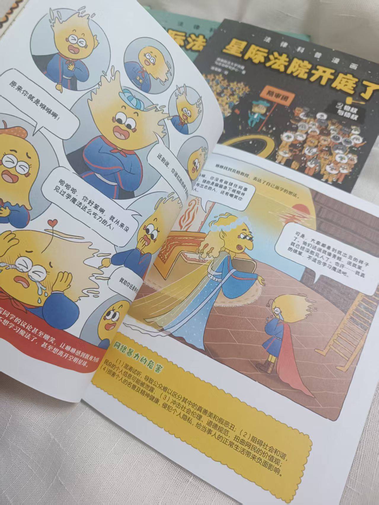 不踩線、懂維權、防霸凌，小朋友也能懂法律
