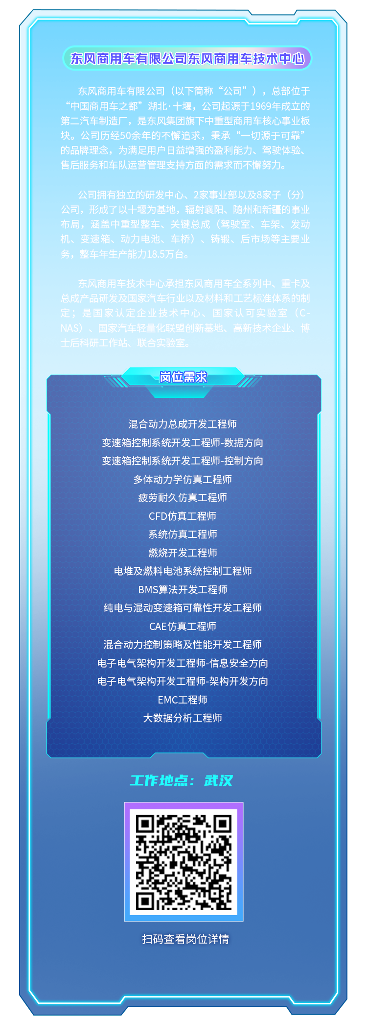 招聘 | 乘東風 創未來！東風汽車2026全球博士招募正式開啟！