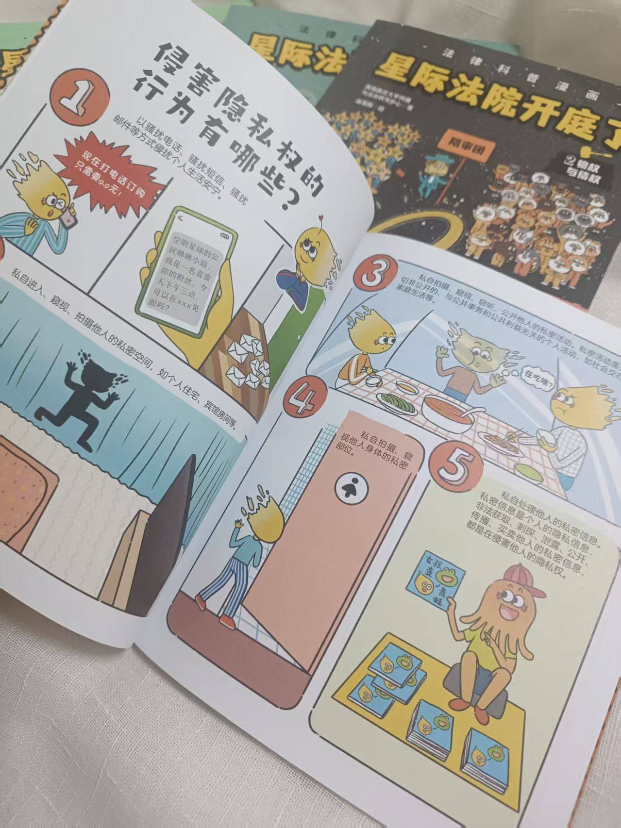 不踩線、懂維權、防霸凌，小朋友也能懂法律