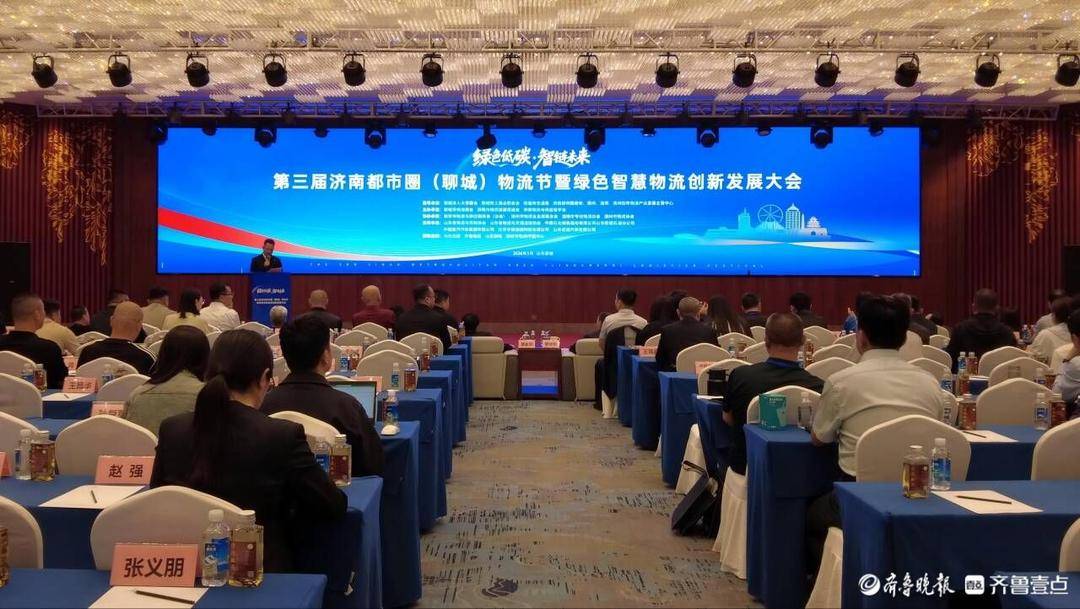 共築區域協同物流新高地，第三屆濟南都市圈（聊城）物流節啟幕