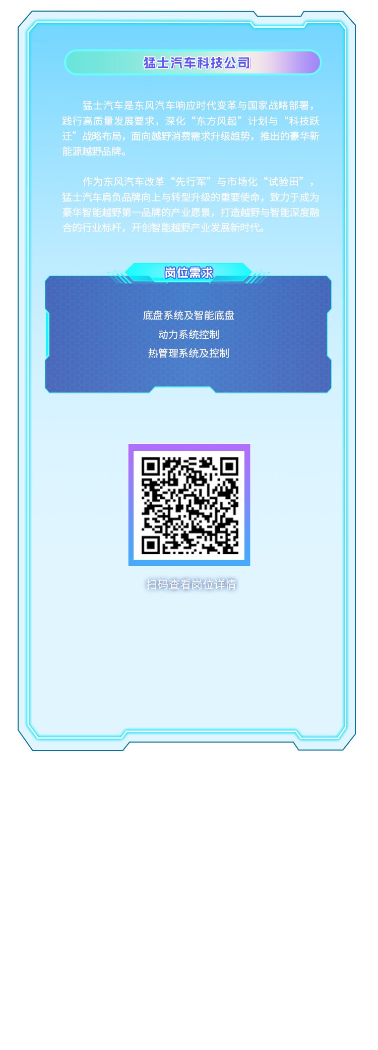 招聘 | 乘東風 創未來！東風汽車2026全球博士招募正式開啟！