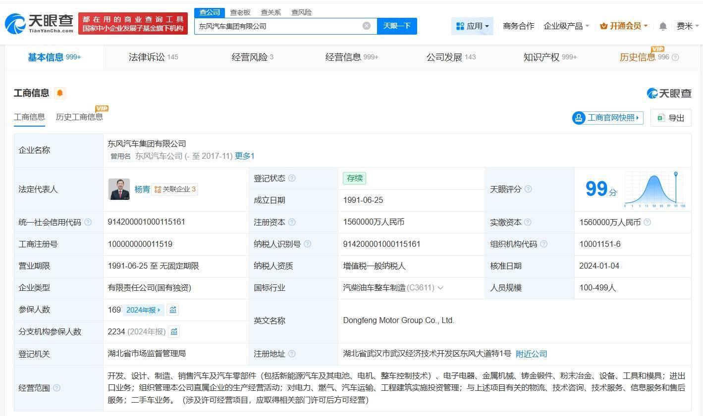 東風汽車集團申請註冊奕境汽車商標
