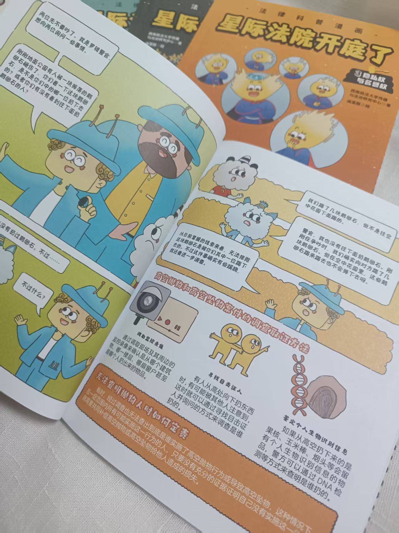 不踩線、懂維權、防霸凌，小朋友也能懂法律