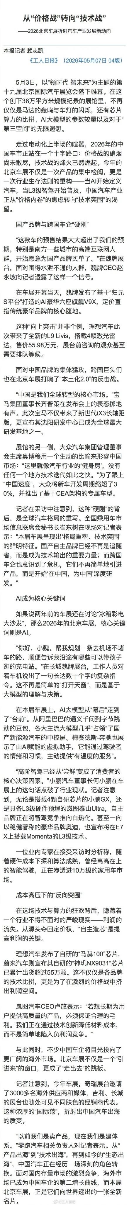 中國汽車產業正從價格戰轉向技術戰