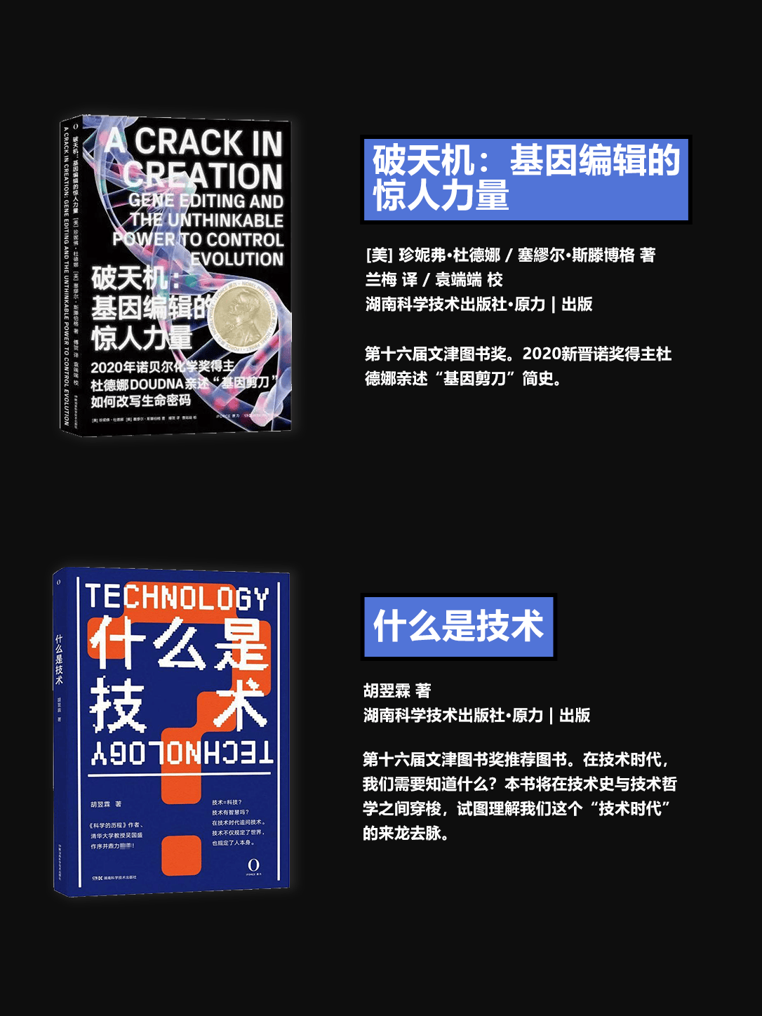 碼住！原力歷屆文津圖書