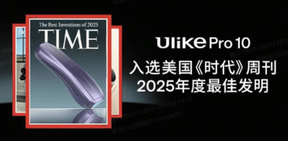 獲二類、三類醫療器械雙械認證 由萊集團領航醫療美容新紀元